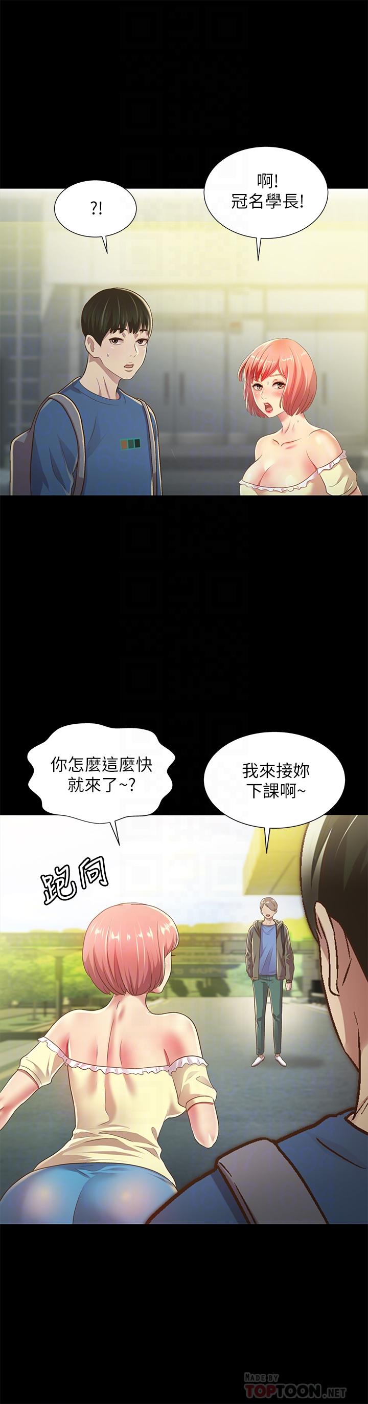 朋友, 女朋友 第86話-來一發就沒事了啦 第8页