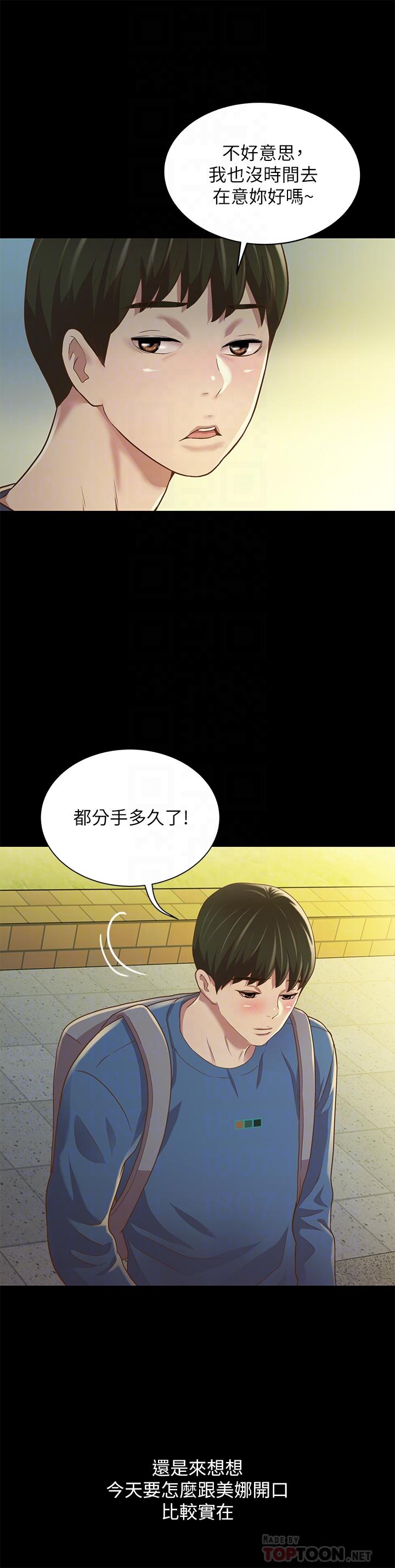 朋友, 女朋友 第86話-來一發就沒事了啦 第12页