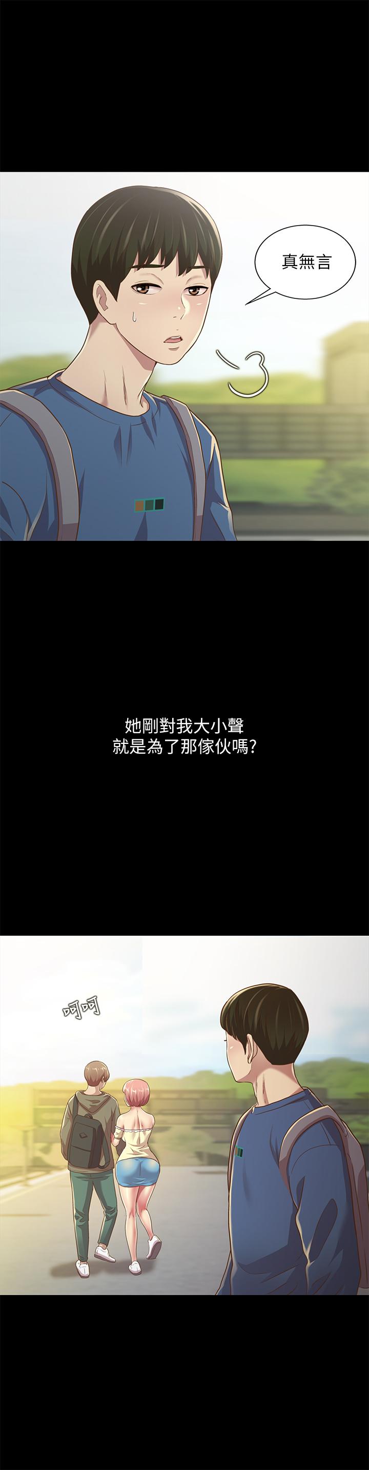 朋友, 女朋友 第86話-來一發就沒事了啦 第11页