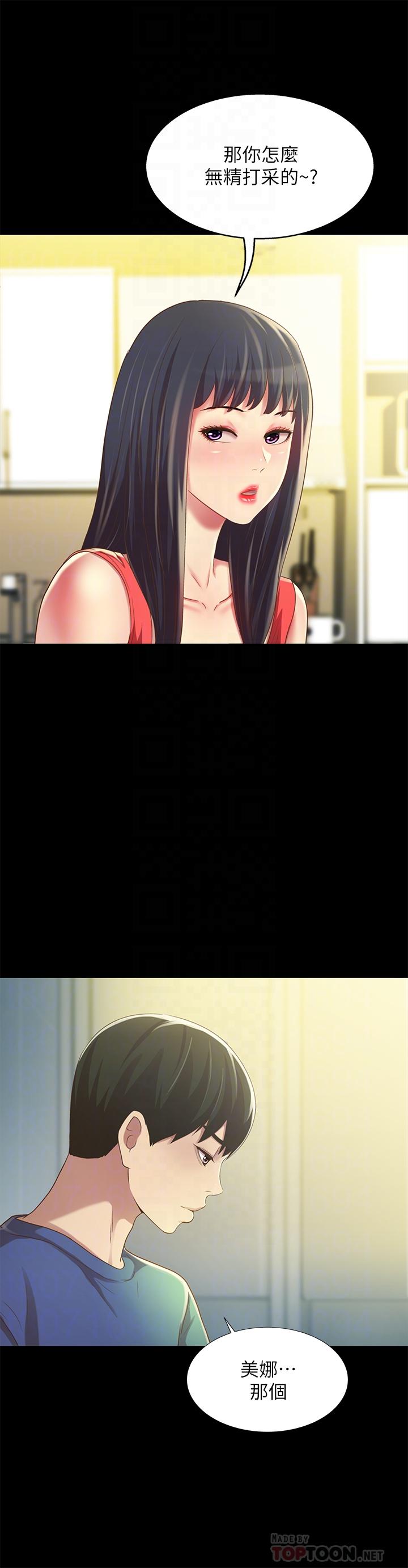 朋友, 女朋友 第86話-來一發就沒事了啦 第18页