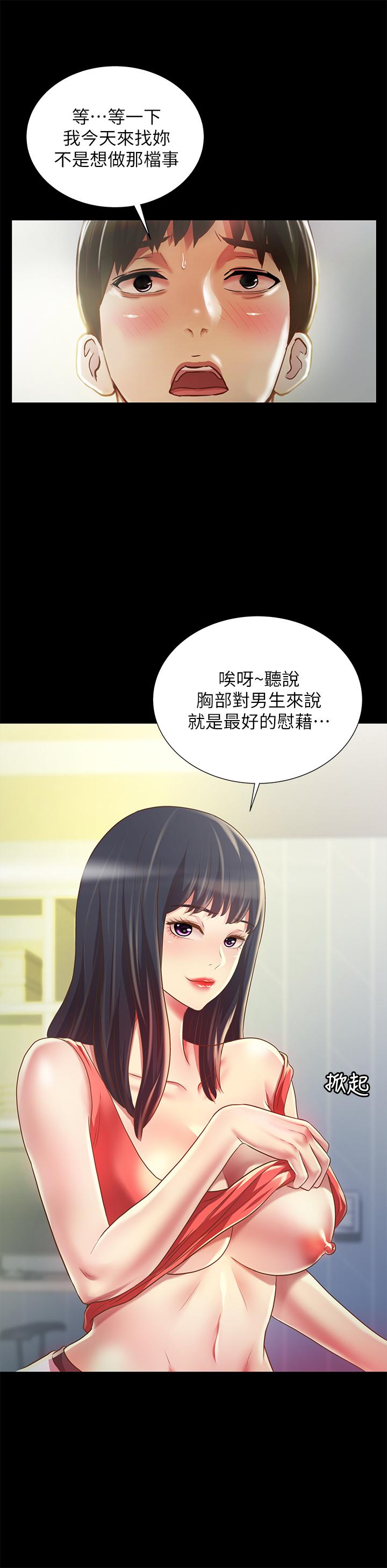 朋友, 女朋友 第86話-來一發就沒事了啦 第23页