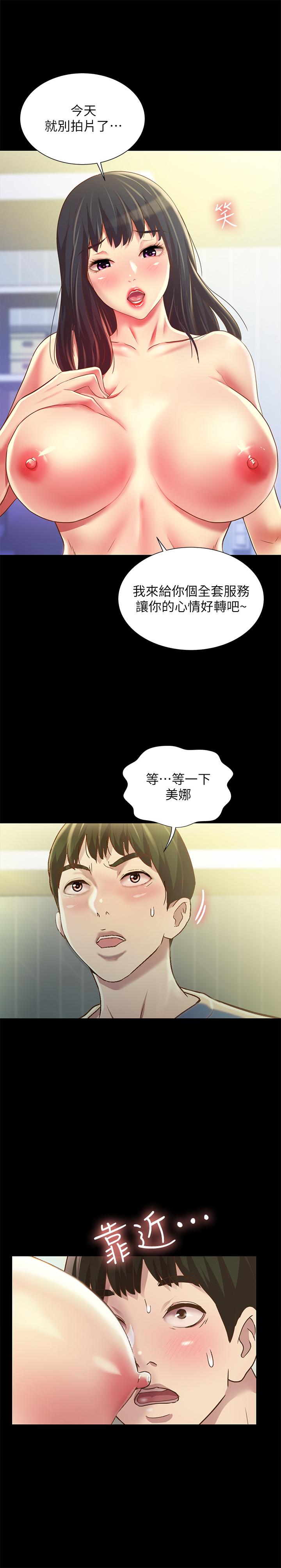 朋友, 女朋友 第86話-來一發就沒事了啦 第25页