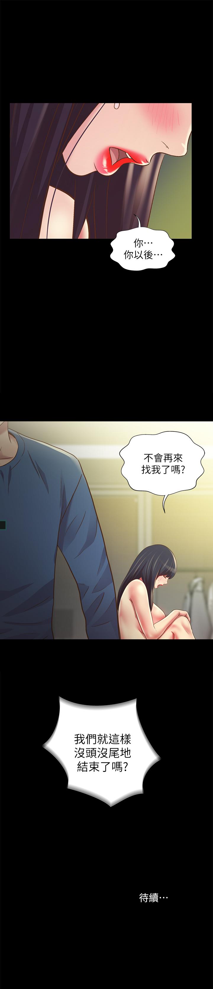 朋友, 女朋友 第86話-來一發就沒事了啦 第41页