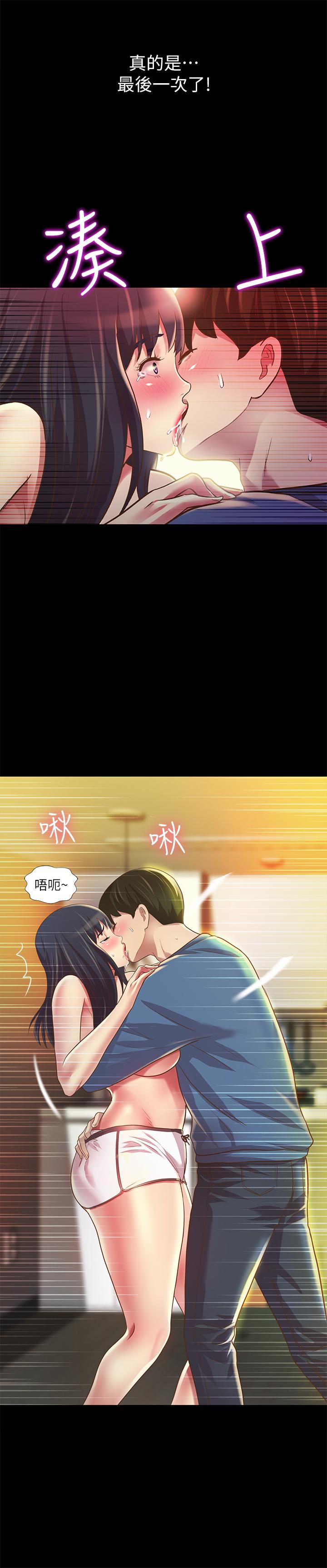 朋友, 女朋友 第87話-美娜的熱情讓人難以抗拒 第27页