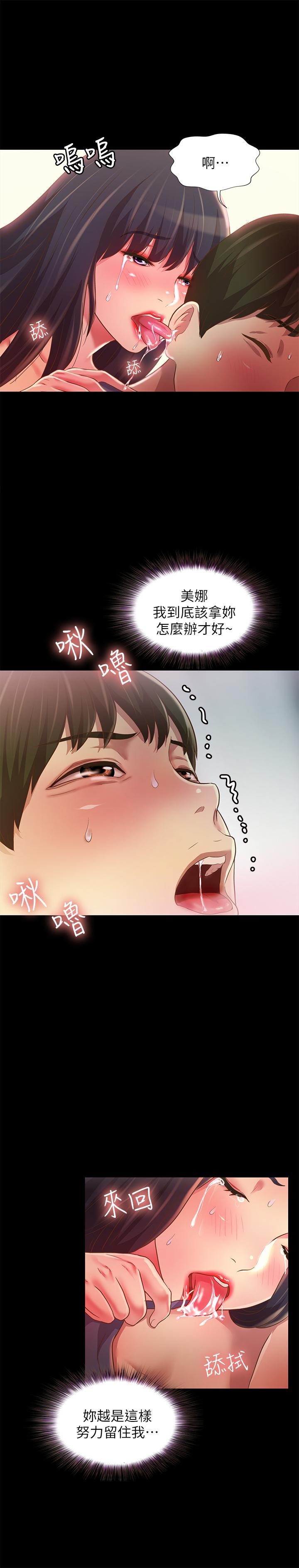 朋友, 女朋友 第87話-美娜的熱情讓人難以抗拒 第23页