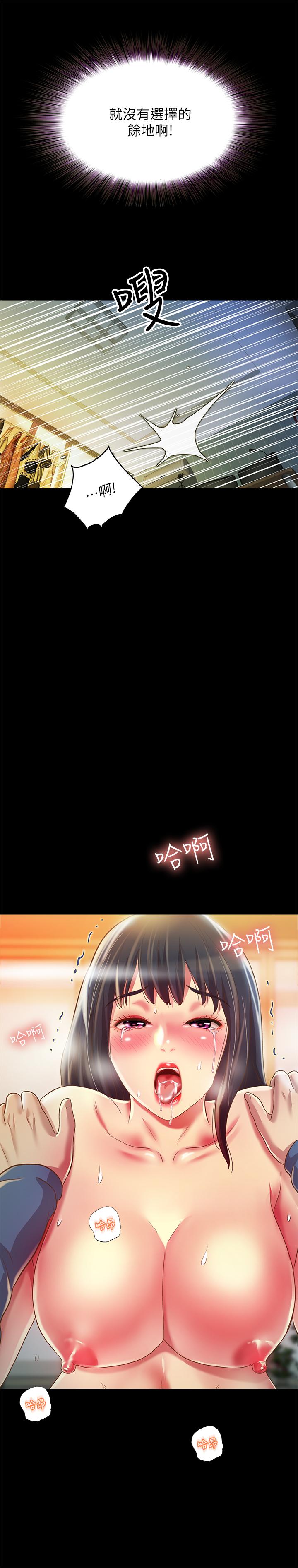 朋友, 女朋友 第87話-美娜的熱情讓人難以抗拒 第25页
