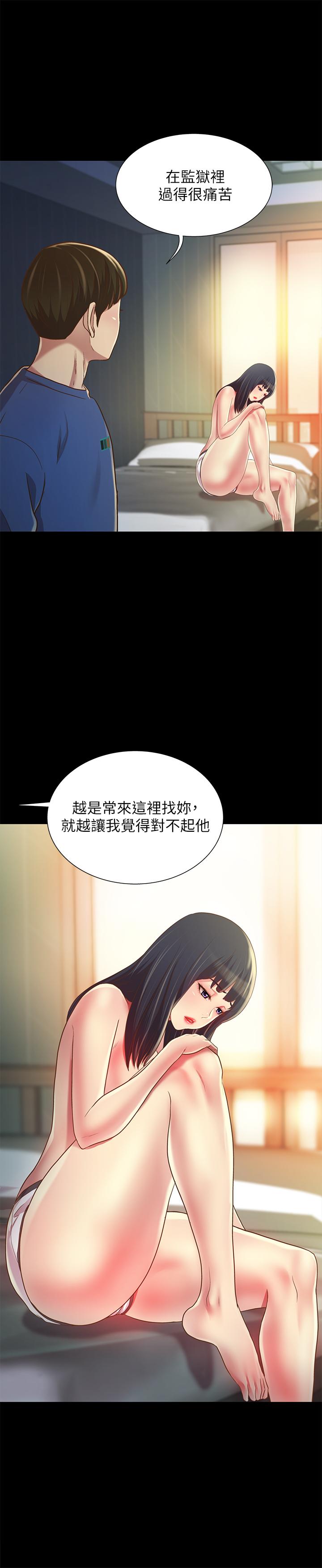 朋友, 女朋友 第87話-美娜的熱情讓人難以抗拒 第9页