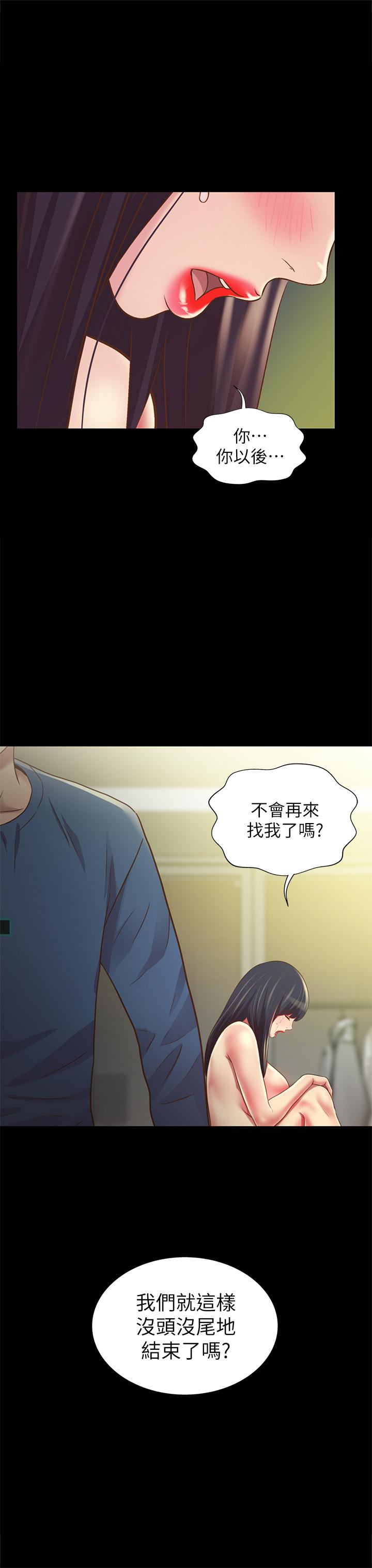 朋友, 女朋友 第87話-美娜的熱情讓人難以抗拒 第2页