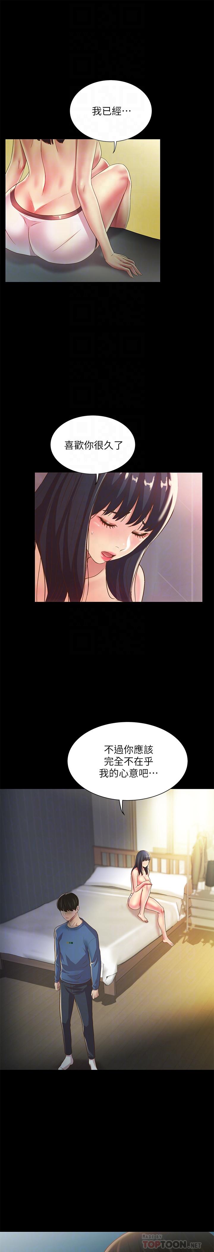 朋友, 女朋友 第87話-美娜的熱情讓人難以抗拒 第4页