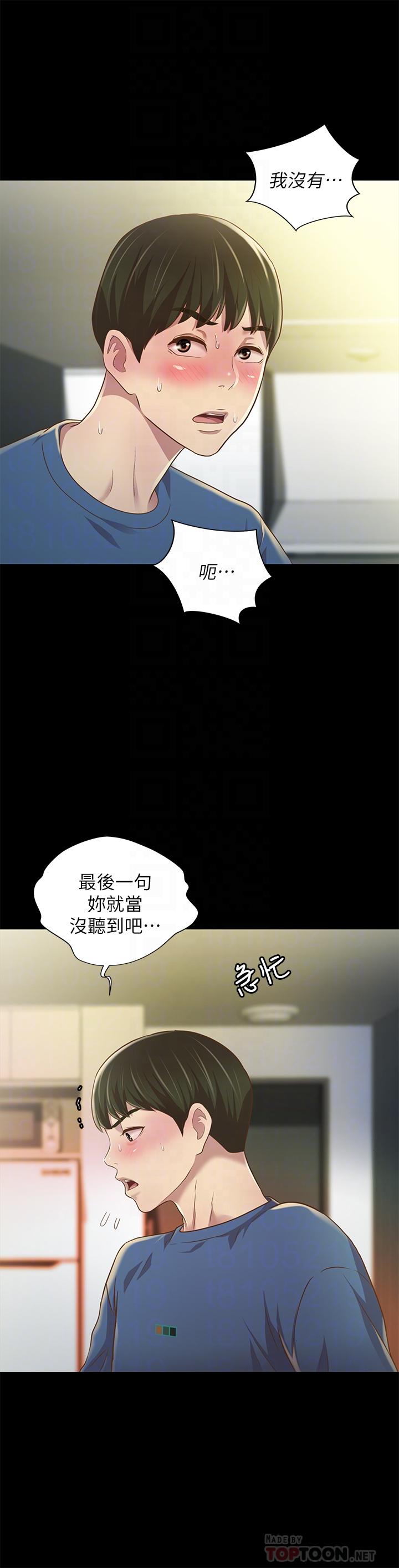 朋友, 女朋友 第87話-美娜的熱情讓人難以抗拒 第12页