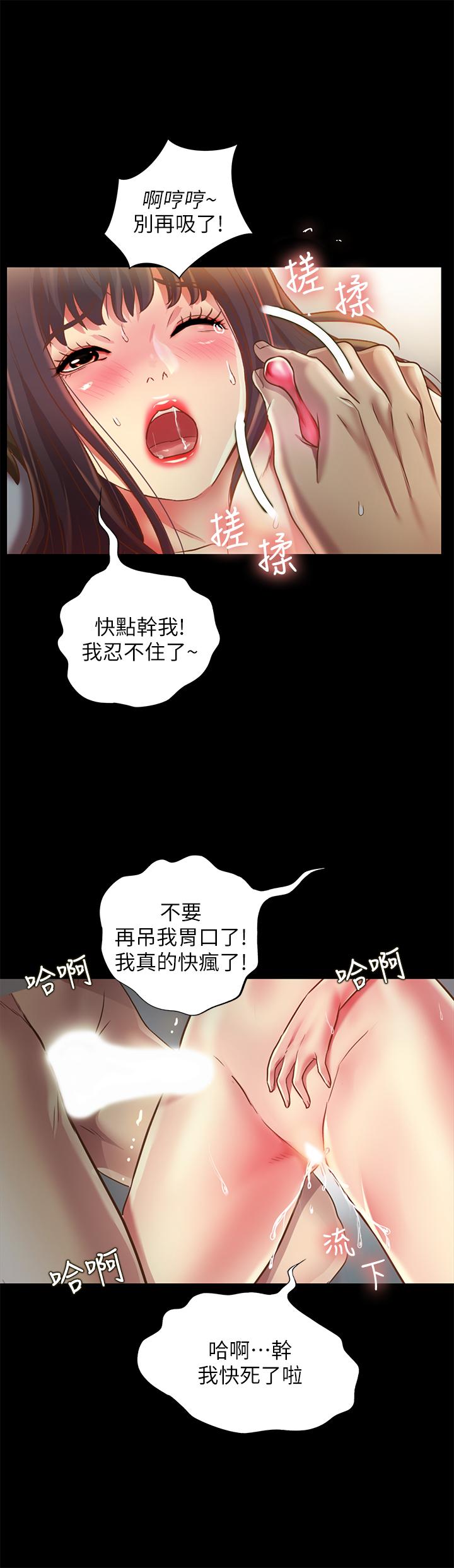 朋友, 女朋友 第88話-果然還是小穴最誘人 第29页