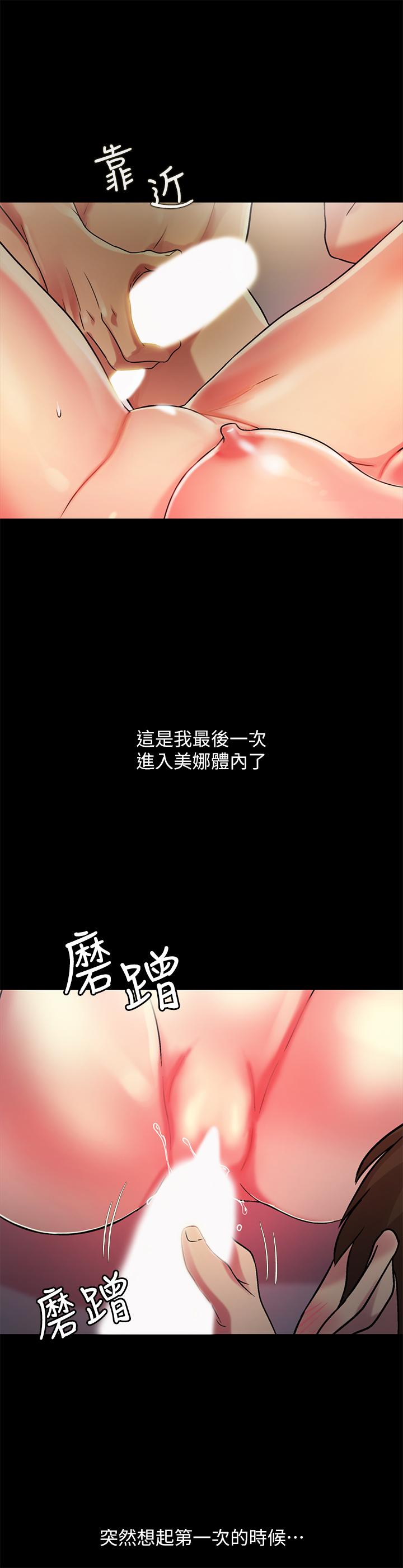 朋友, 女朋友 第88話-果然還是小穴最誘人 第34页