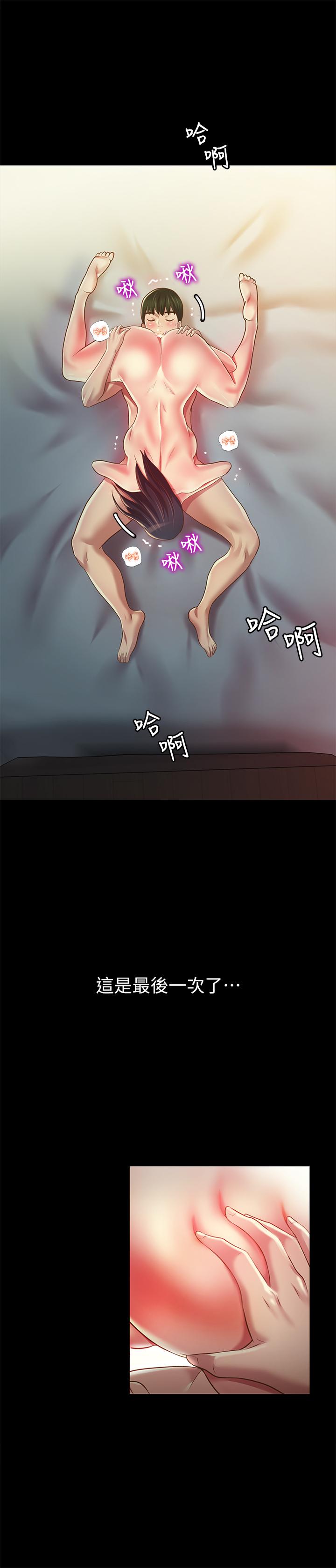 朋友, 女朋友 第88話-果然還是小穴最誘人 第5页