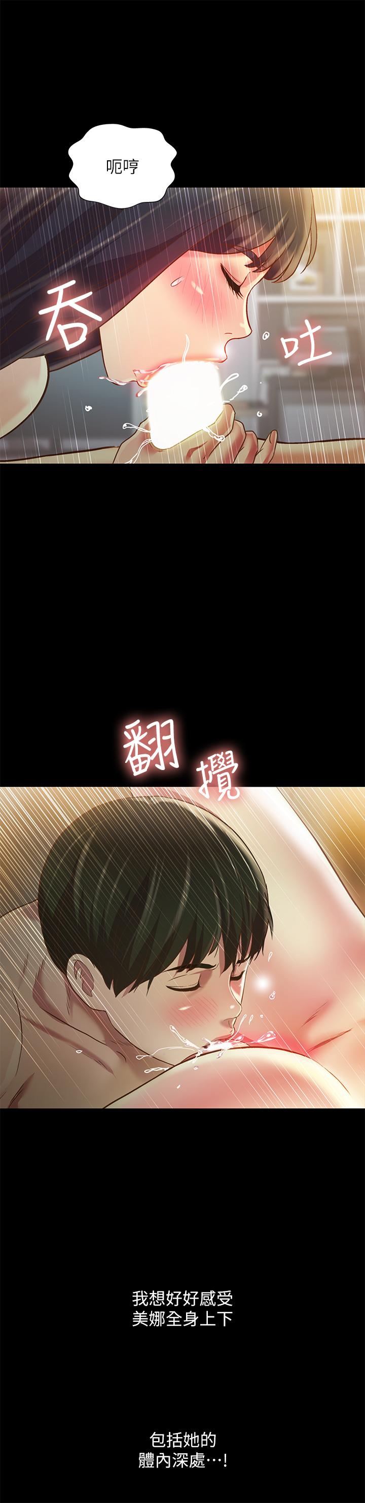 朋友, 女朋友 第88話-果然還是小穴最誘人 第9页