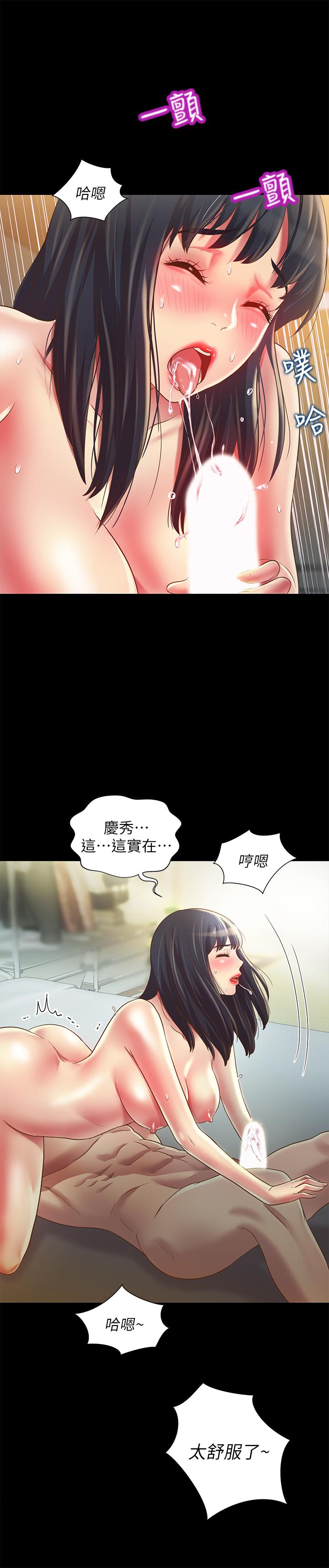朋友, 女朋友 第88話-果然還是小穴最誘人 第11页