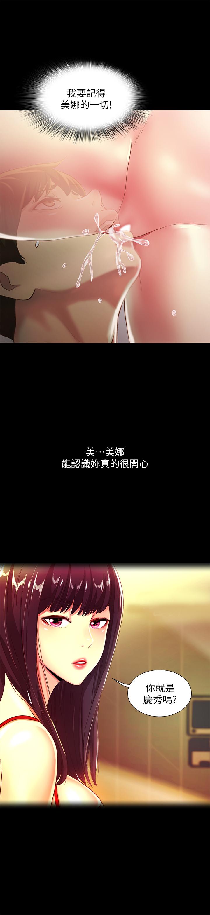朋友, 女朋友 第88話-果然還是小穴最誘人 第13页