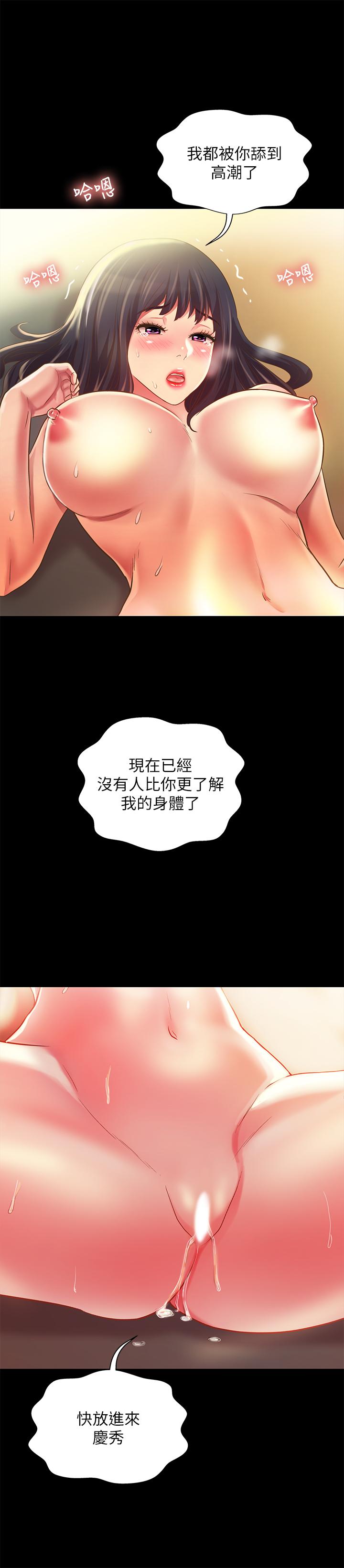 朋友, 女朋友 第88話-果然還是小穴最誘人 第20页