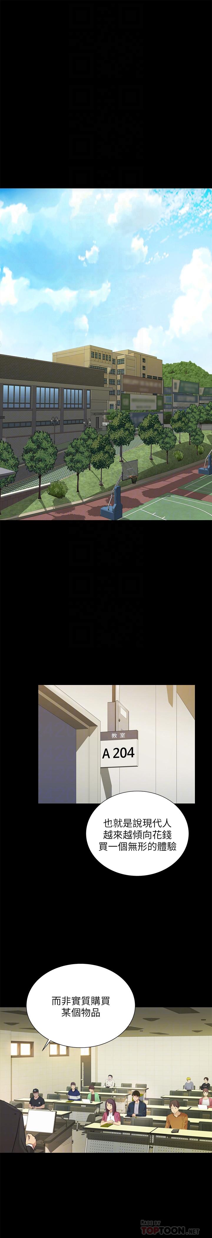 朋友, 女朋友 第91話-讓你忘不了我 第4页
