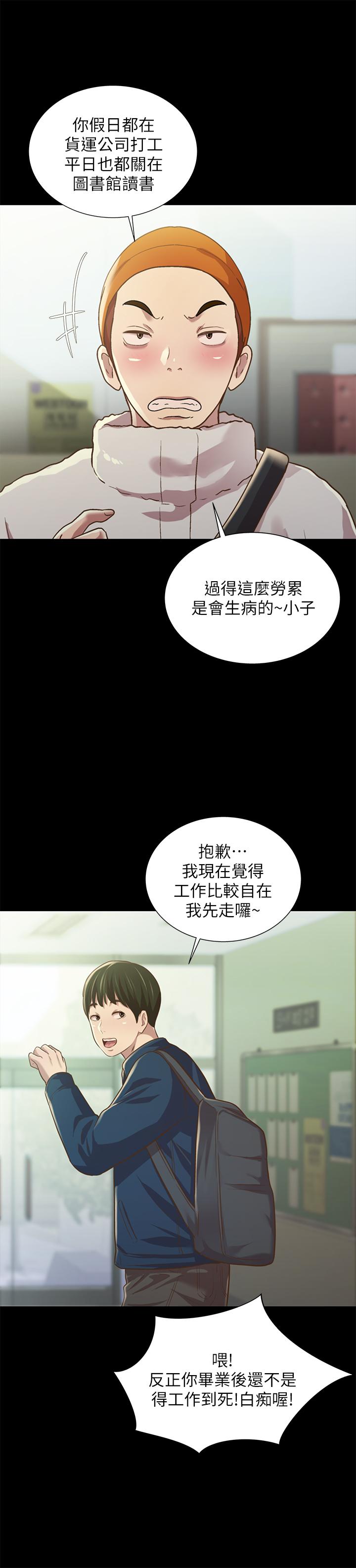 朋友, 女朋友 第91話-讓你忘不了我 第9页