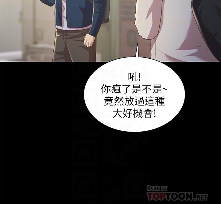 朋友, 女朋友 第91話-讓你忘不了我 第8页