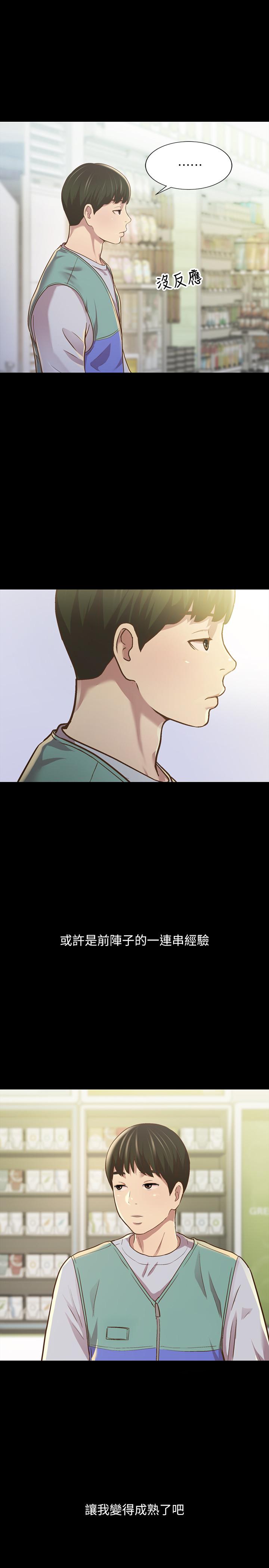 朋友, 女朋友 第91話-讓你忘不了我 第17页