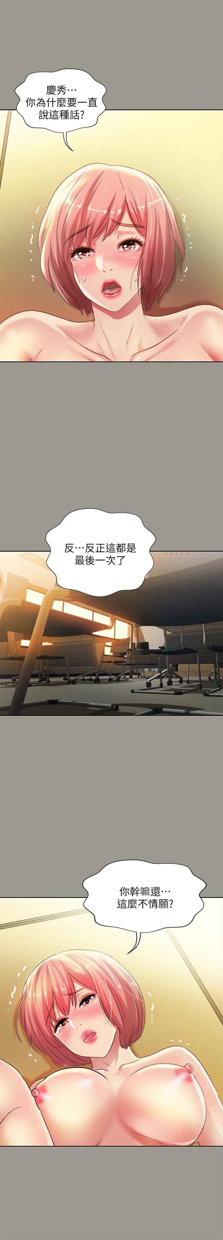 朋友, 女朋友 第91話-讓你忘不了我 第25页