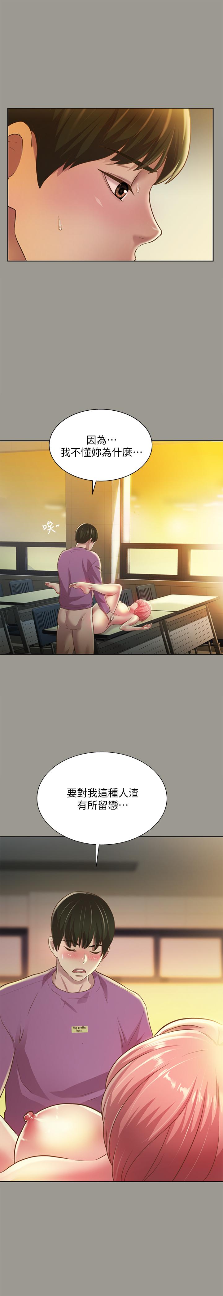 朋友, 女朋友 第91話-讓你忘不了我 第26页
