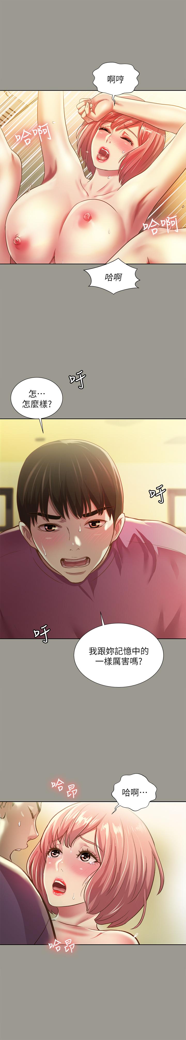 朋友, 女朋友 第91話-讓你忘不了我 第23页