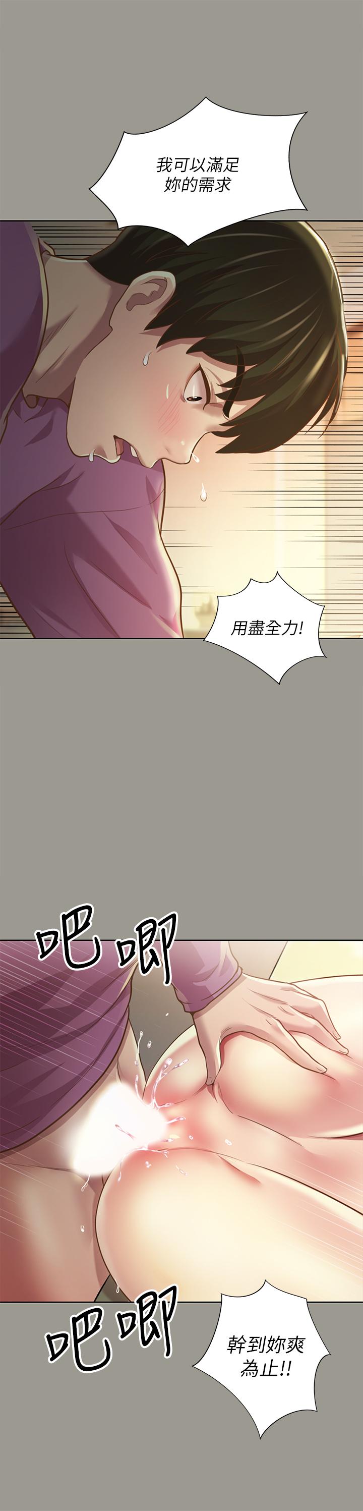 朋友, 女朋友 第91話-讓你忘不了我 第22页