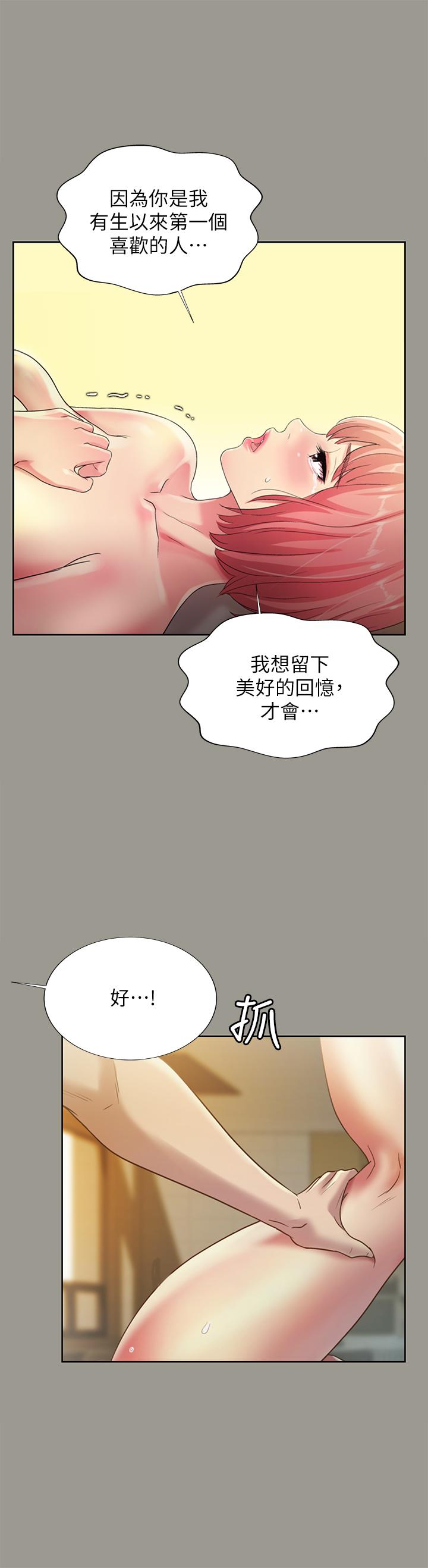 朋友, 女朋友 第91話-讓你忘不了我 第29页