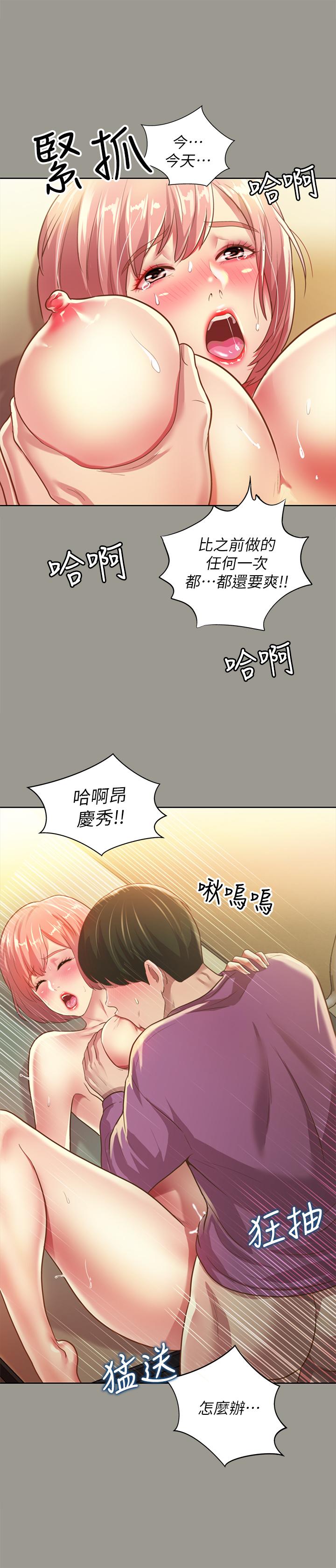 朋友, 女朋友 第91話-讓你忘不了我 第33页