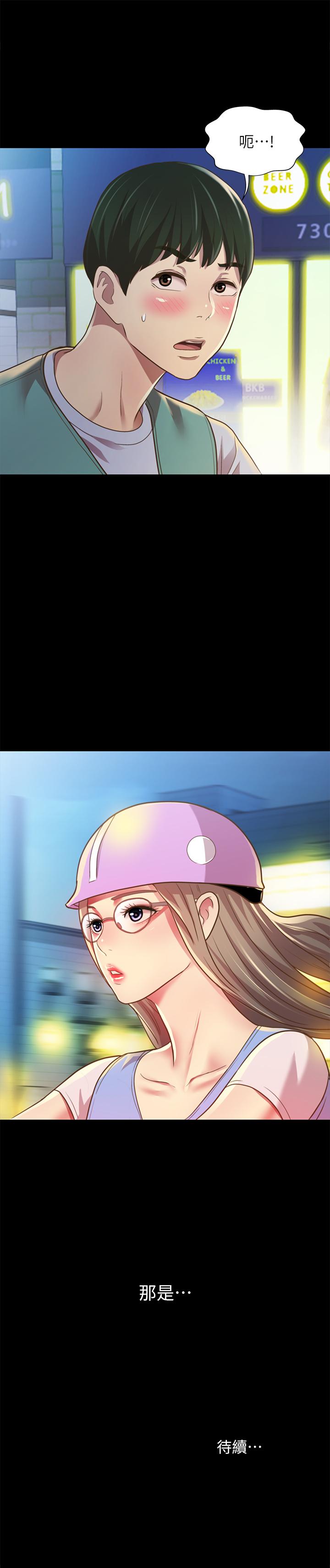 朋友, 女朋友 第91話-讓你忘不了我 第42页