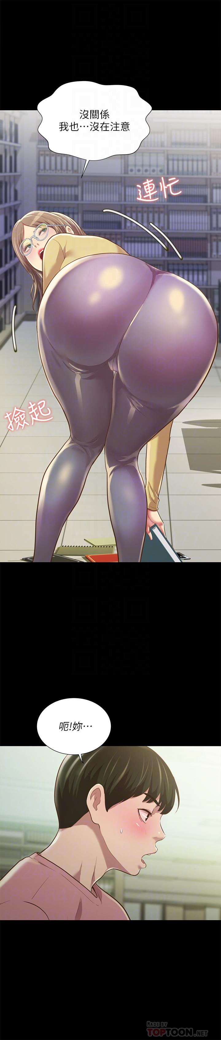 朋友, 女朋友 第92話-變成眼鏡辣妹的書妍 第14页