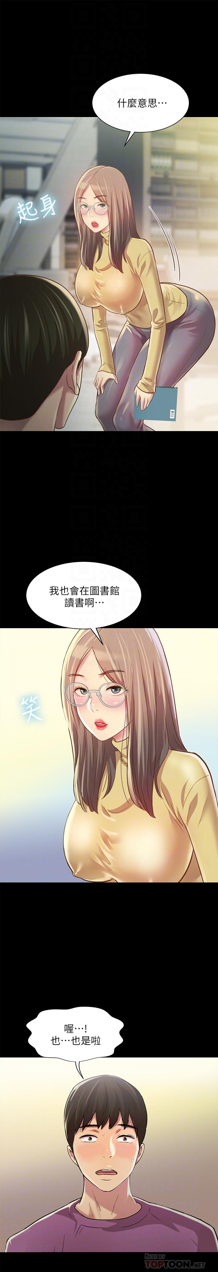 朋友, 女朋友 第92話-變成眼鏡辣妹的書妍 第16页