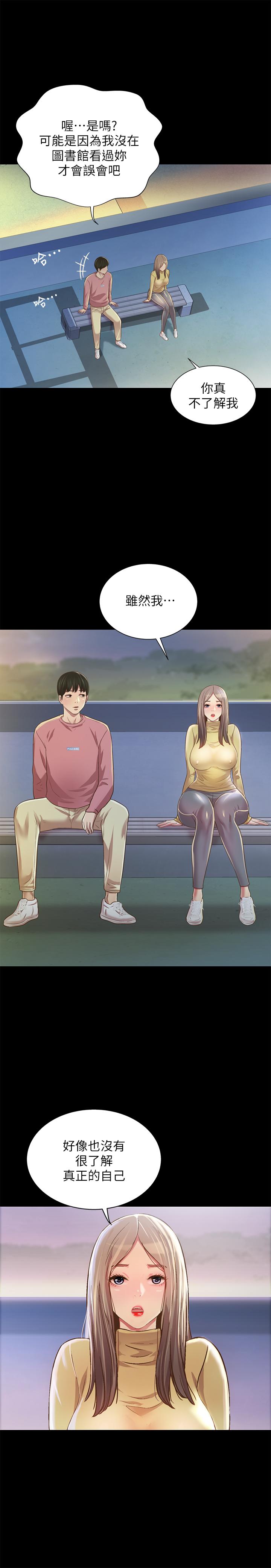 朋友, 女朋友 第92話-變成眼鏡辣妹的書妍 第22页