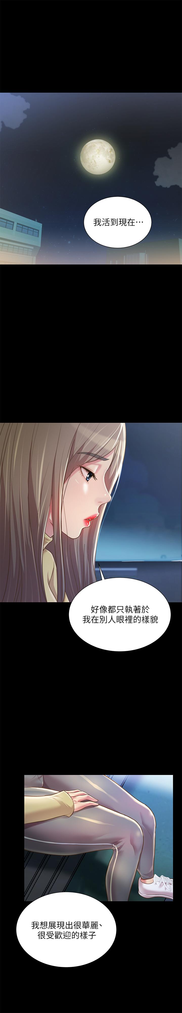 朋友, 女朋友 第92話-變成眼鏡辣妹的書妍 第24页