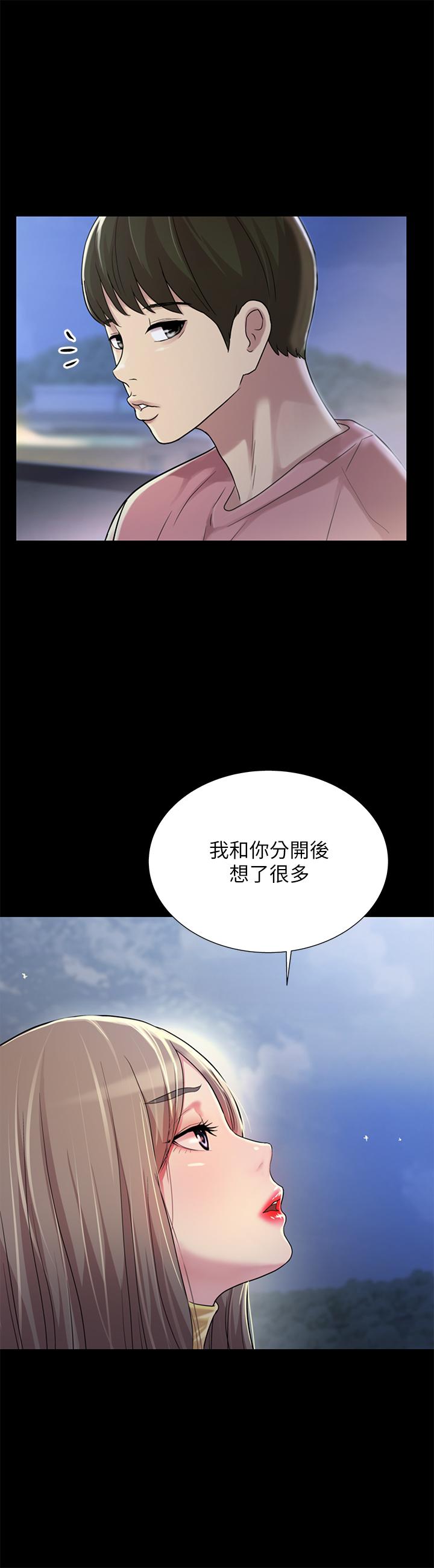 朋友, 女朋友 第92話-變成眼鏡辣妹的書妍 第23页