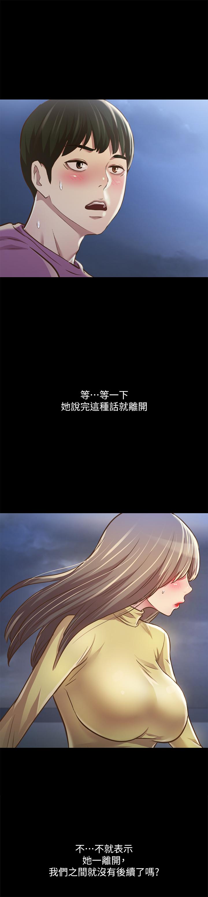 朋友, 女朋友 第92話-變成眼鏡辣妹的書妍 第33页