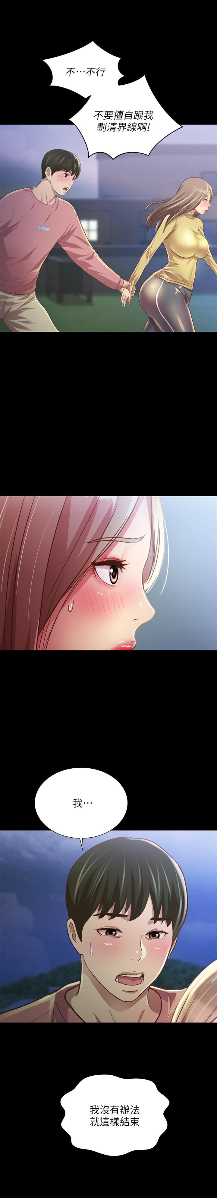 朋友, 女朋友 第92話-變成眼鏡辣妹的書妍 第36页