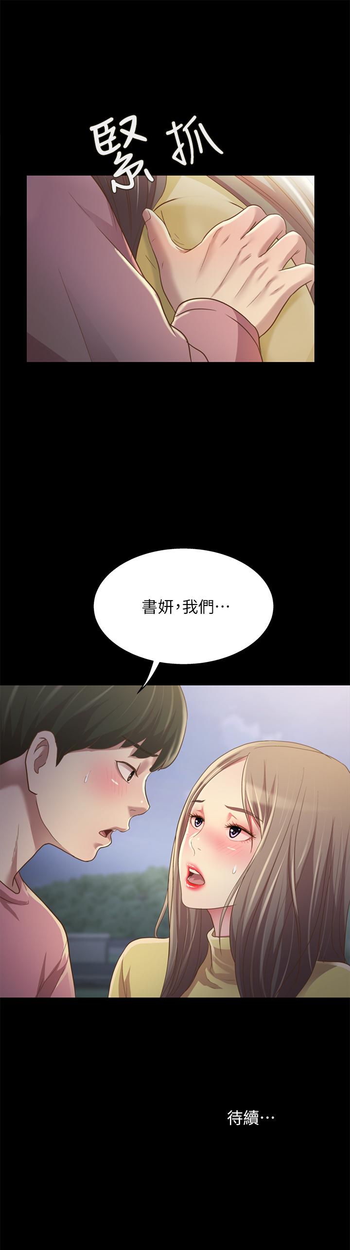 朋友, 女朋友 第92話-變成眼鏡辣妹的書妍 第39页