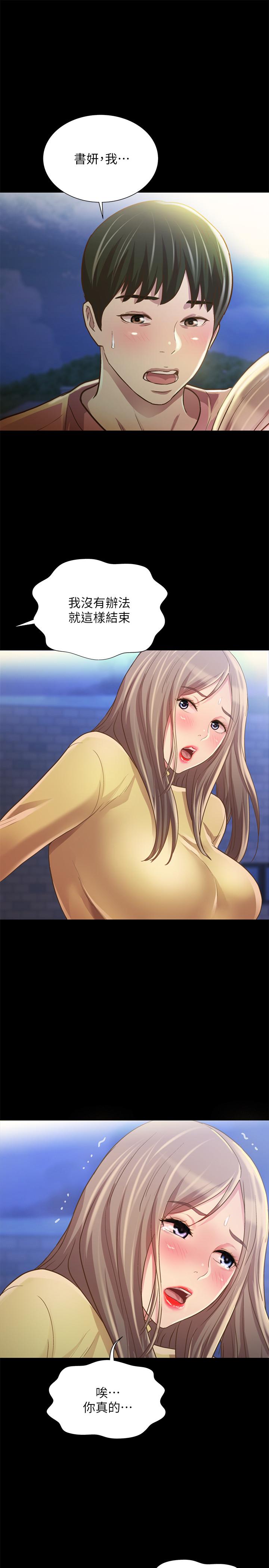 朋友, 女朋友 第93話-書研，我忍不住了... 第1页