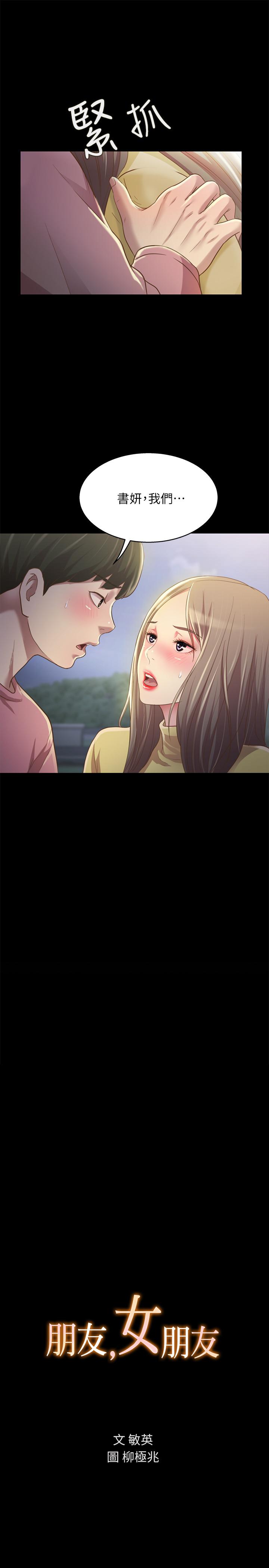 朋友, 女朋友 第93話-書研，我忍不住了... 第3页