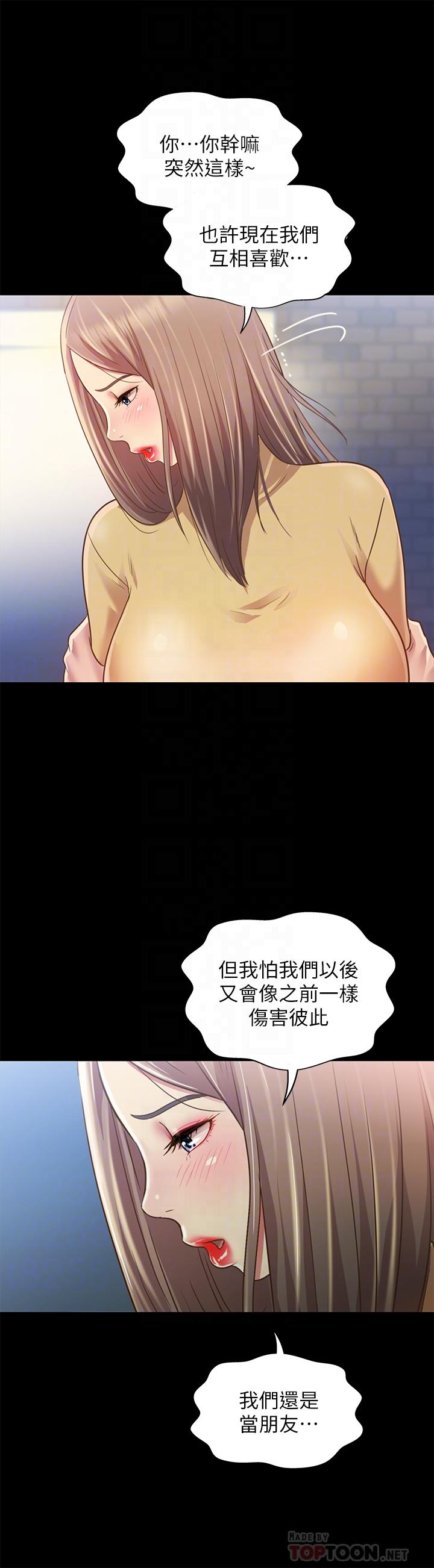 朋友, 女朋友 第93話-書研，我忍不住了... 第8页