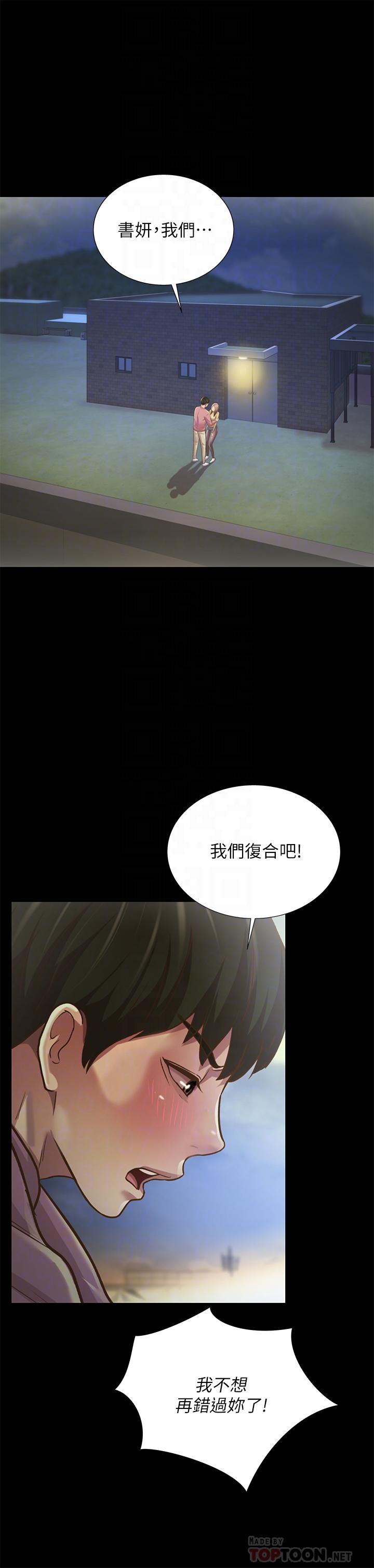 朋友, 女朋友 第93話-書研，我忍不住了... 第6页