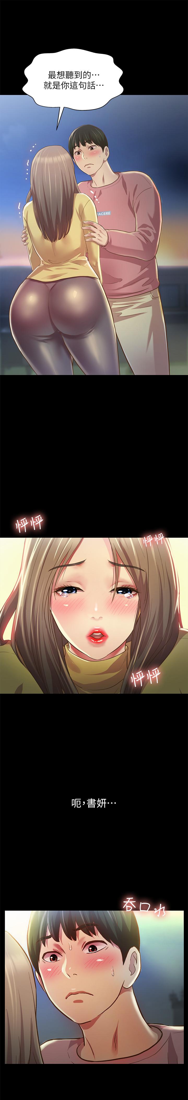 朋友, 女朋友 第93話-書研，我忍不住了... 第13页