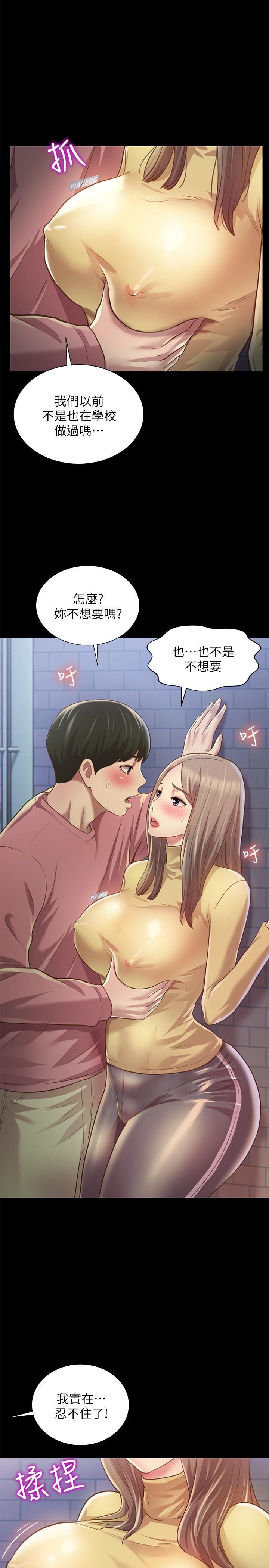 朋友, 女朋友 第93話-書研，我忍不住了... 第23页
