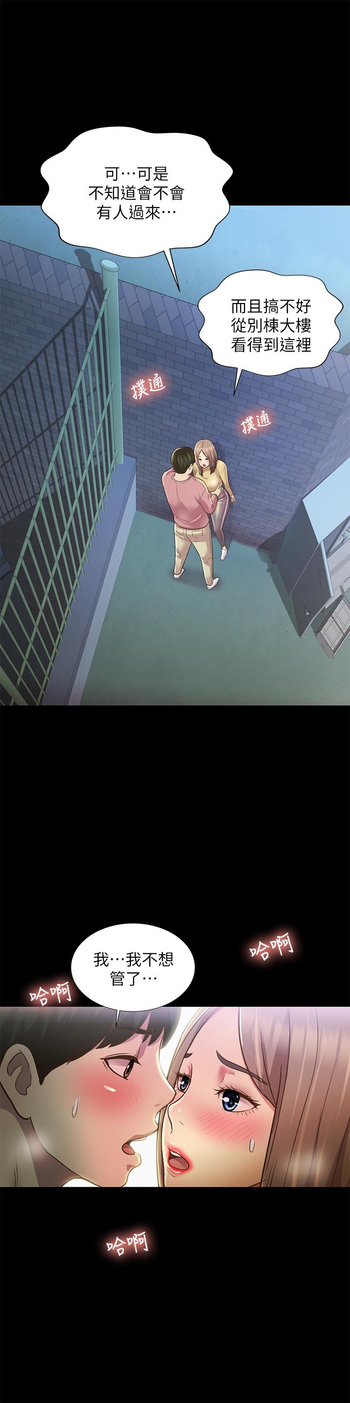朋友, 女朋友 第93話-書研，我忍不住了... 第25页