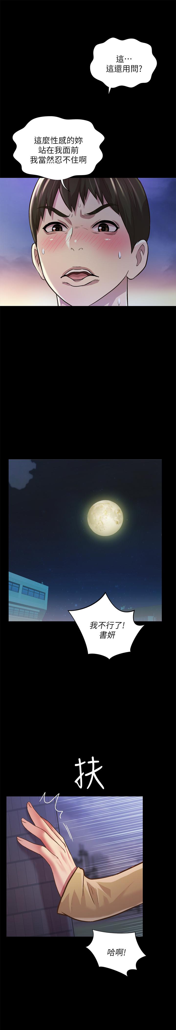 朋友, 女朋友 第93話-書研，我忍不住了... 第37页