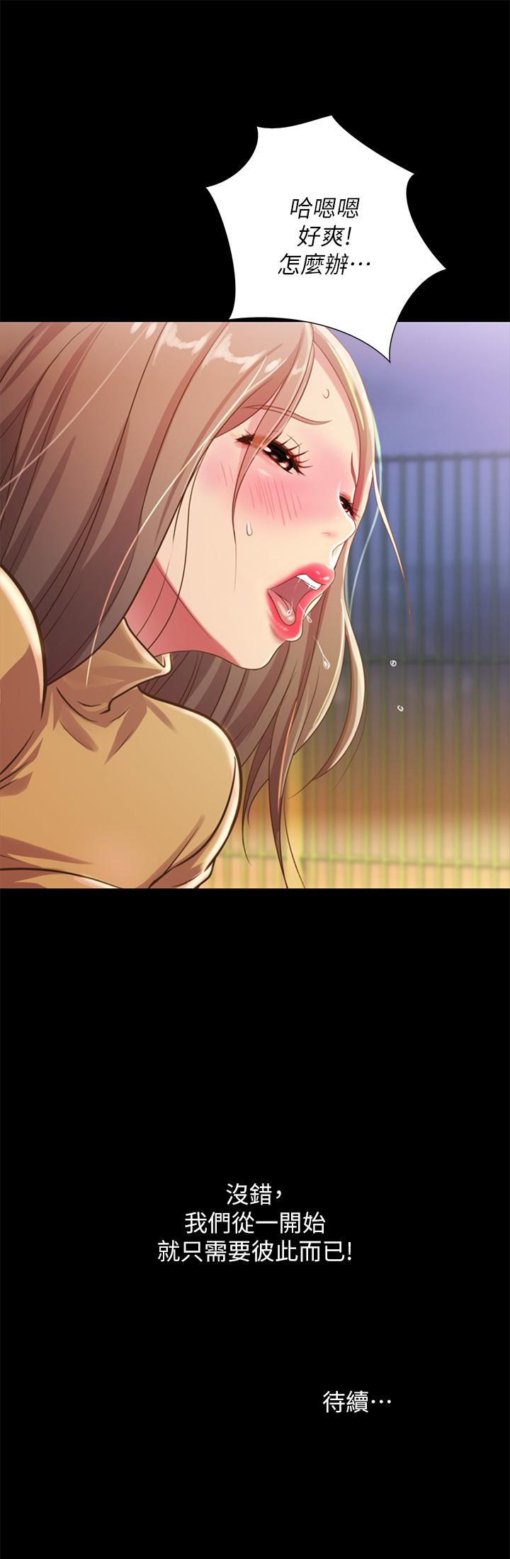 朋友, 女朋友 第93話-書研，我忍不住了... 第45页