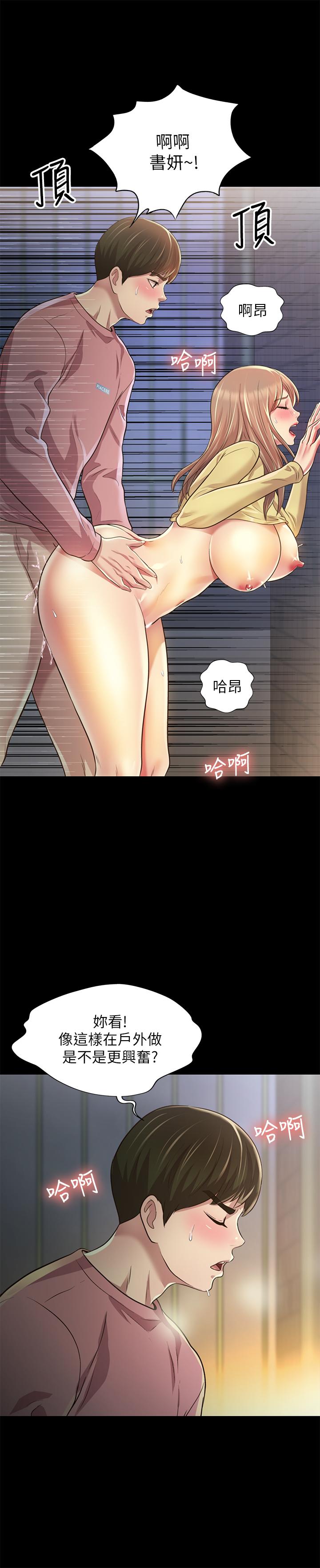 朋友, 女朋友 第94話-和書妍一起洗澡... 第5页